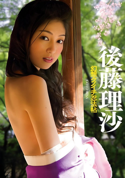 Póster de 幻想クノイチ忍法帖
