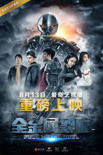 Póster de 全金属裂痕