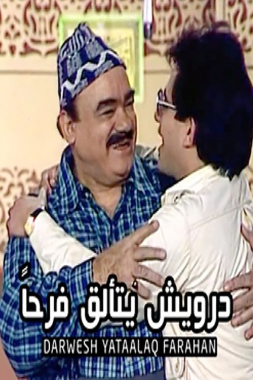 Póster de درويش يتألق فرحا
