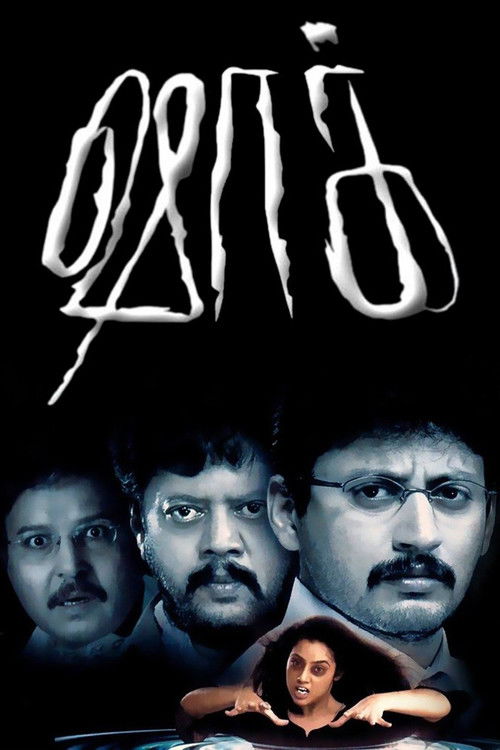 Póster de ஷாக்
