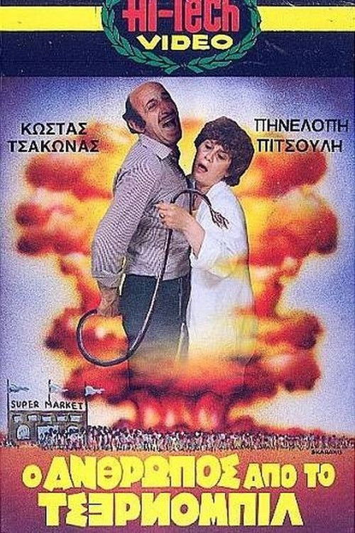 Póster de Ο Άνθρωπος από το Τσέρνομπιλ