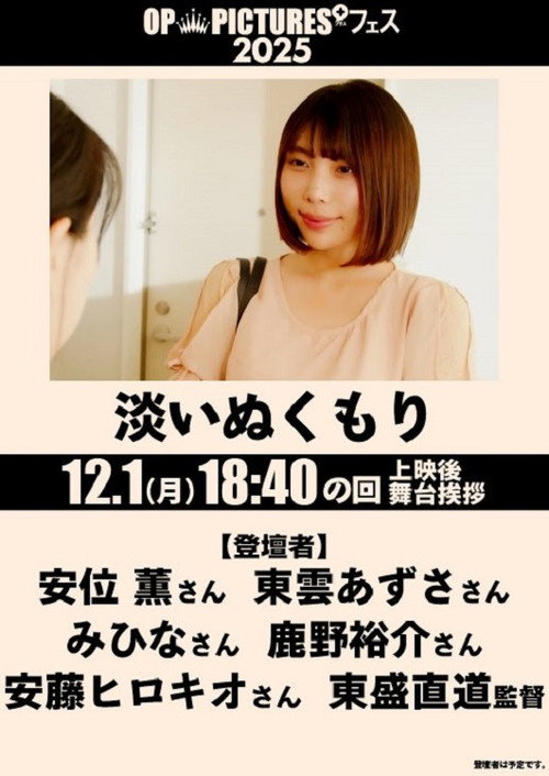 Póster de 淡いぬくもり