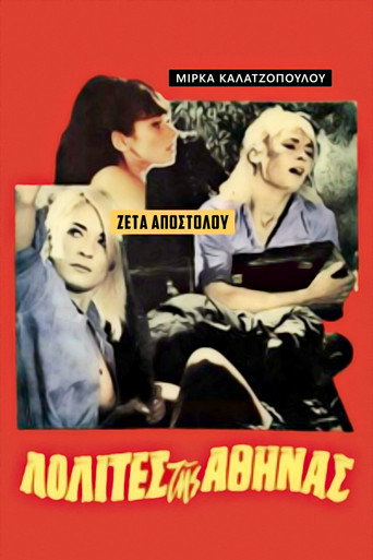 Póster de Λολίτες της Αθήνας