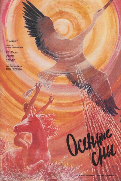 Póster de Осенние сны