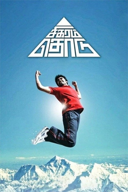 Póster de சிகரம் தொடு