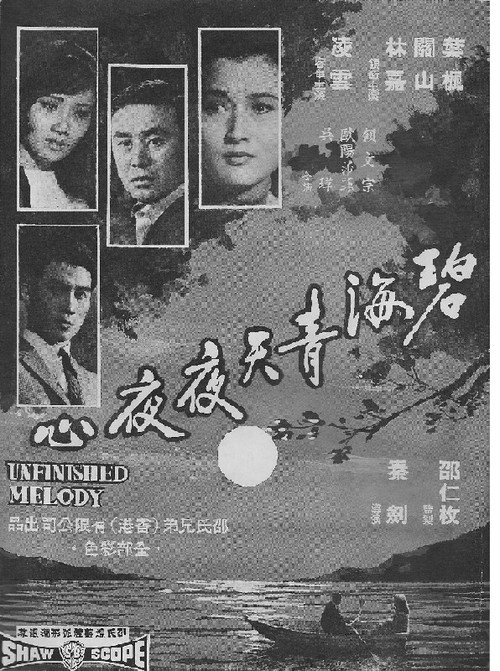 Póster de 碧海青天夜夜心