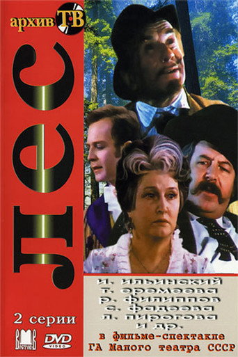 Póster de Лес