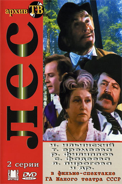 Póster de Лес