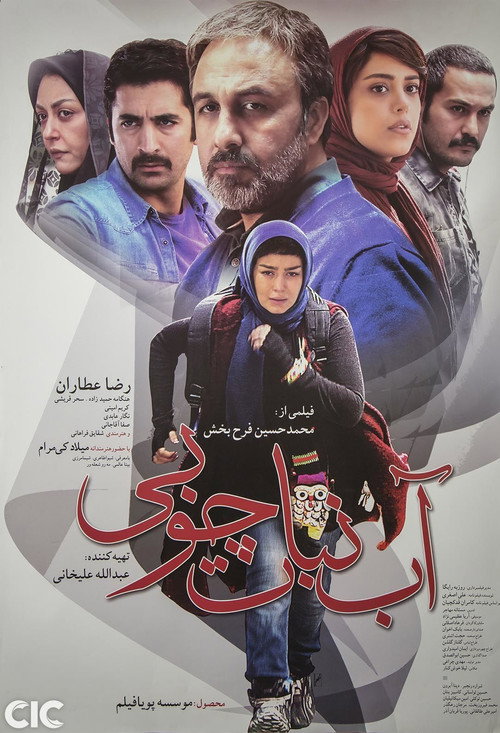 Póster de آبنبات چوبی