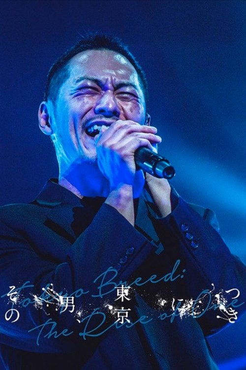 Póster de その男、東京につき