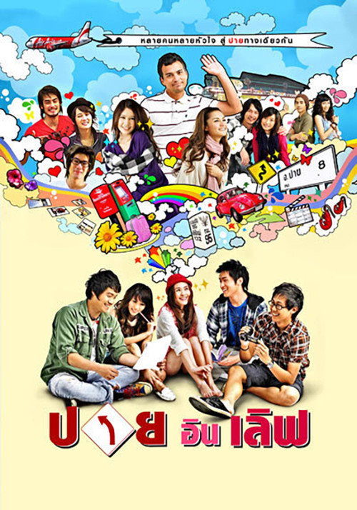 Póster de ปาย อิน เลิฟ