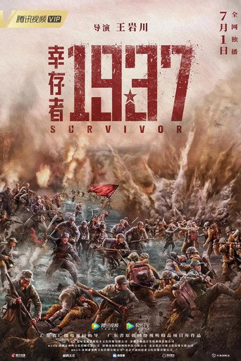 Póster de 幸存者1937