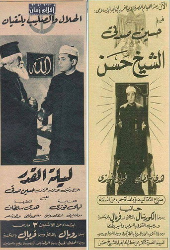Póster de الشيخ حسن