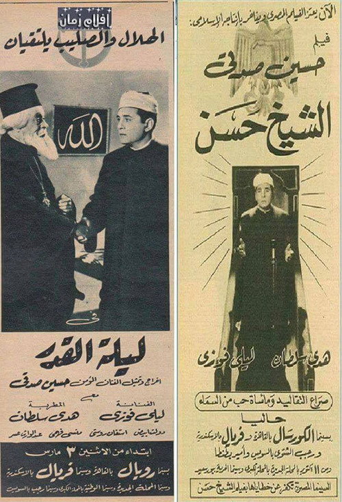Póster de الشيخ حسن