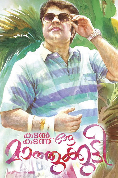 Póster de കടൽ കടന്നൊരു മാത്തുകുട്ടി