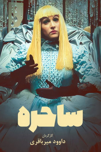 Póster de ساحره