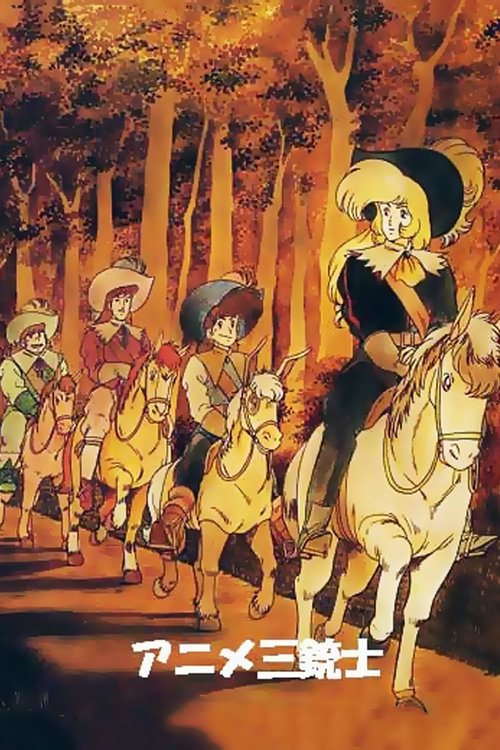 Póster de 鉄仮面を追えダルタニャン物語より