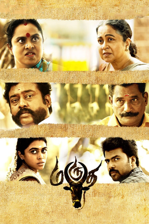 Póster de மருத