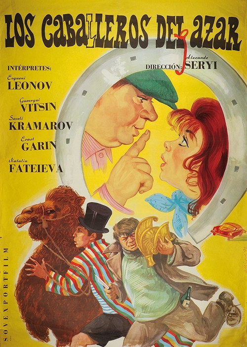 Póster de Джентльмены удачи