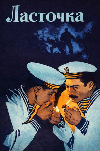 Póster de Ласточка
