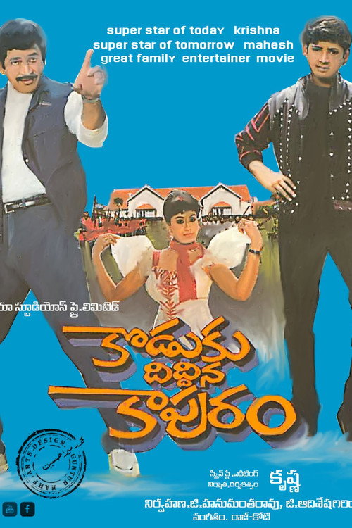 Póster de కొడుకు దిద్దిన కాపురం