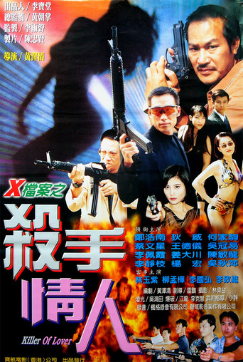 Póster de X檔案之殺手情人