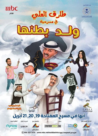Póster de ولد بطنها