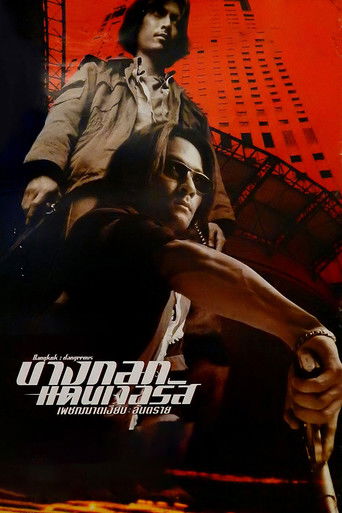 Póster de บางกอกแดนเจอรัส เพชฌฆาตเงียบ อันตราย
