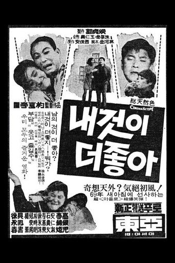 Póster de 내것이 더 좋아