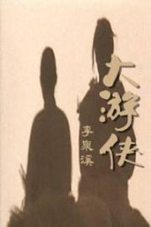 Póster de Da you xia