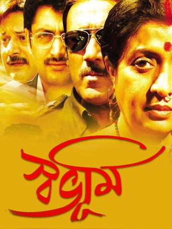 Póster de স্বভূমি