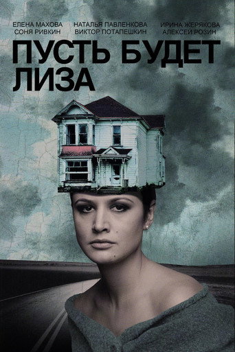 Póster de Пусть будет Лиза