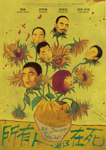 Póster de 所有人都在死