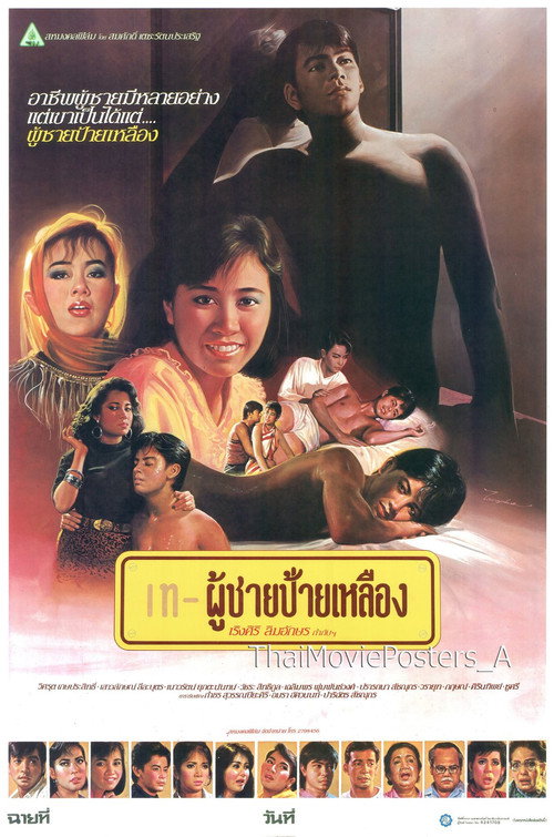 Póster de ผู้ชายป้ายเหลือง