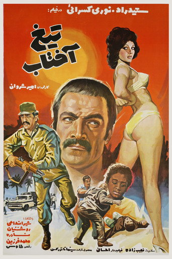 Póster de The Strengthening Sun