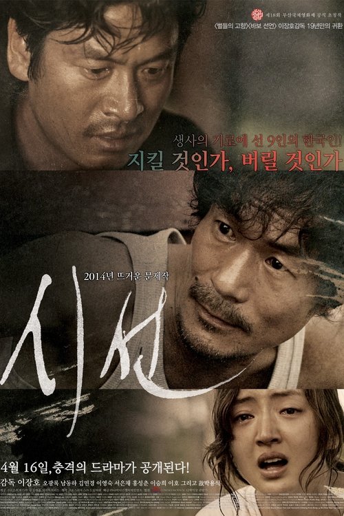 Póster de 시선