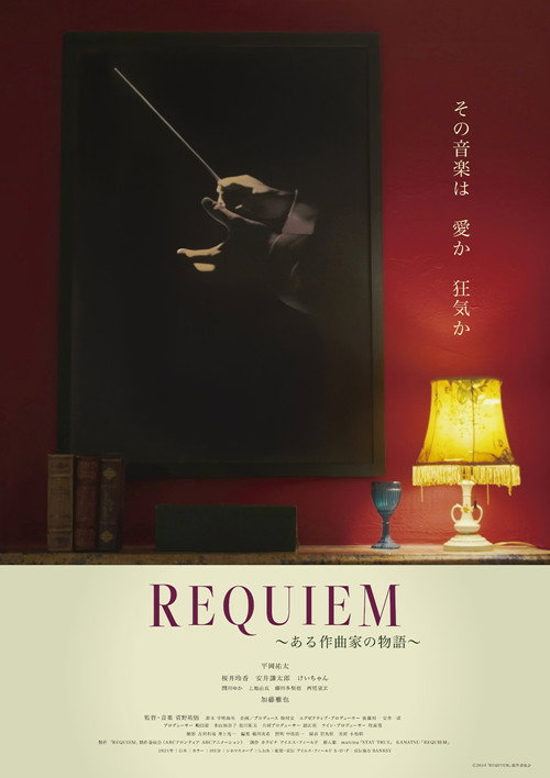 Póster de REQUIEM～ある作曲家の物語～