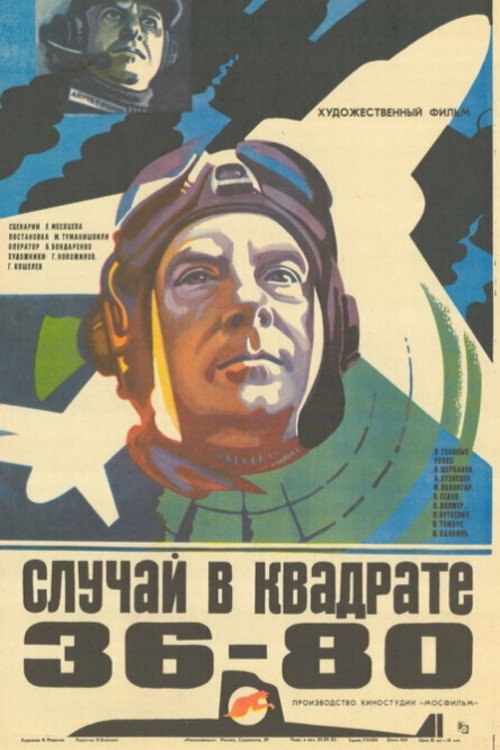 Póster de Случай в квадрате 36-80