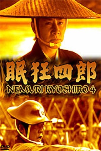 Póster de Nemuri Kyōshirō 4: The Woman Who Loved Kyoshiro