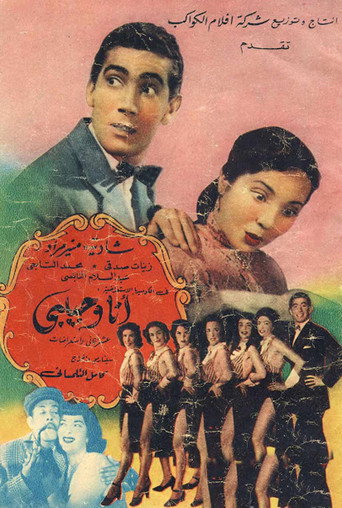 Póster de أنا وحبيبي