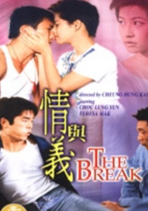 Póster de 情與義