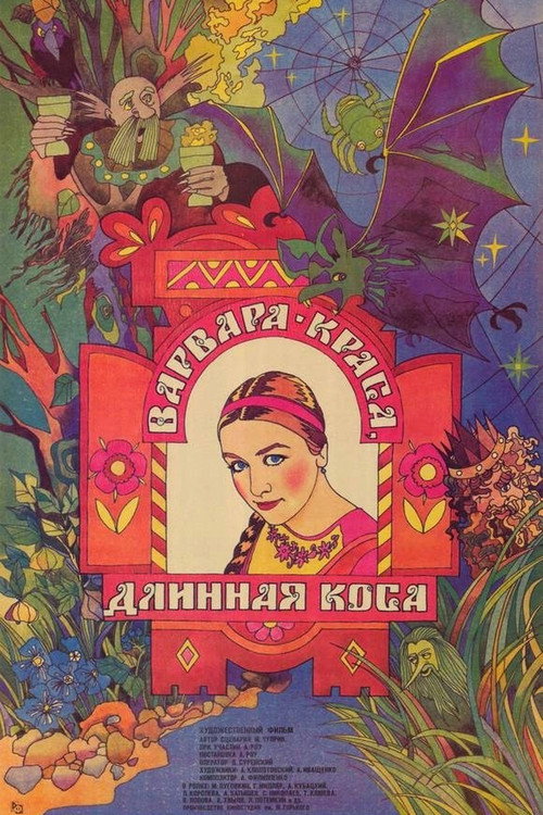 Póster de Варвара-краса, длинная коса