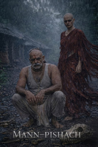 Póster de मन-पिशाच