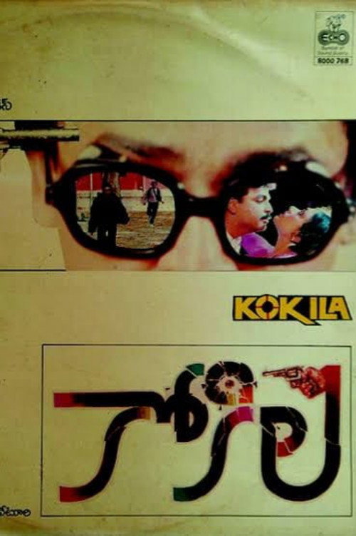 Póster de కోకిల