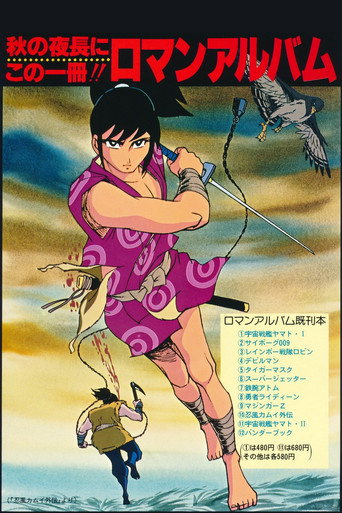 Póster de 忍風カムイ外伝 月日貝の巻