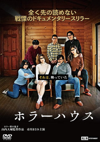 Póster de ホラーハウス