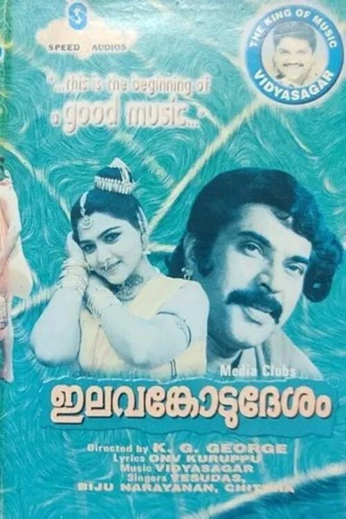 Póster de ഇലവങ്കോട് ദേശം
