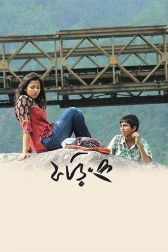 Póster de ফড়িং