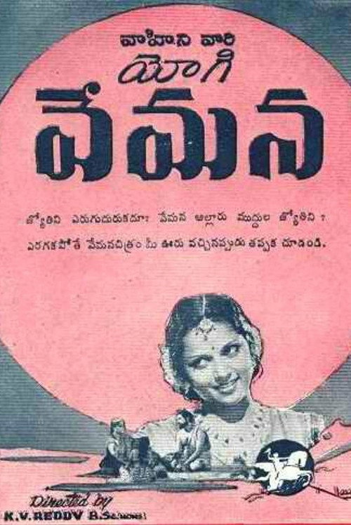 Póster de యోగివేమన