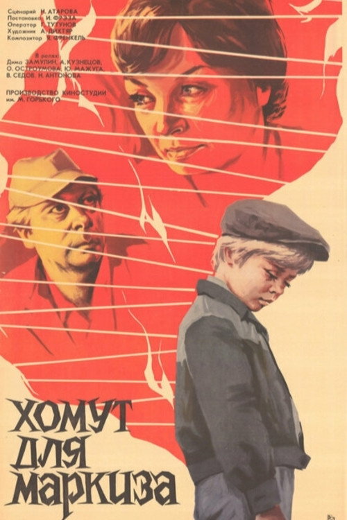Póster de Хомут для Маркиза